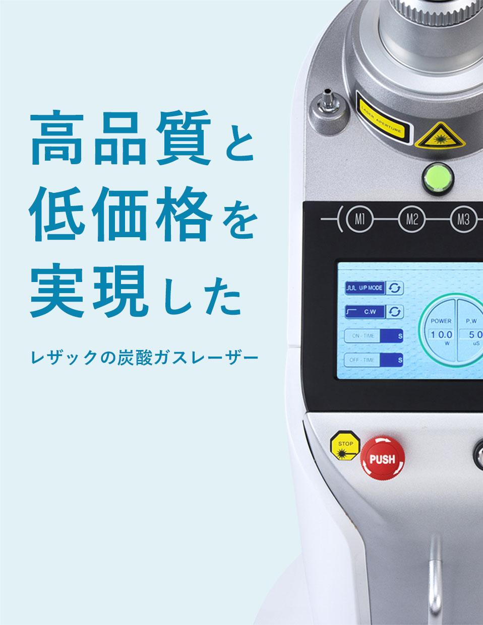 TOP |炭酸ガスレーザー、フラクショナルCO2レーザーの株式会社レザック