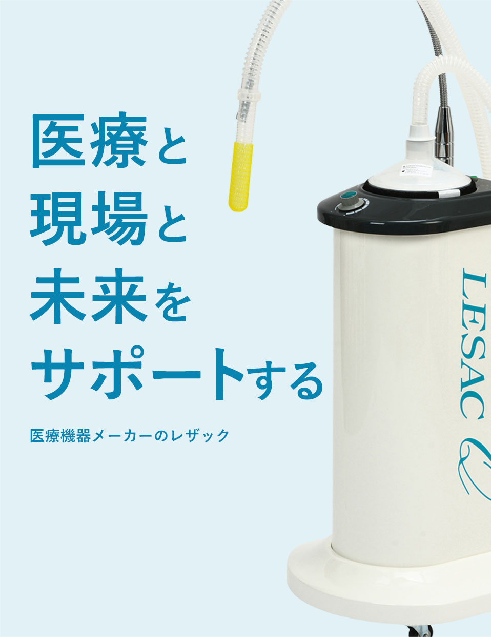 TOP |炭酸ガスレーザー、フラクショナルCO2レーザーの株式会社レザック